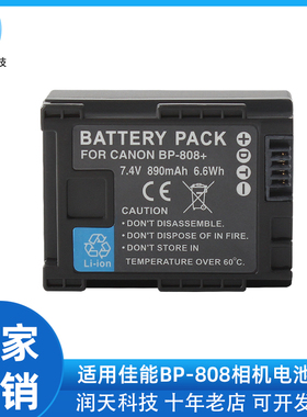 BP-808相机锂电池适用佳能相机FS10 FS100 FS11 M300 S200 长续航