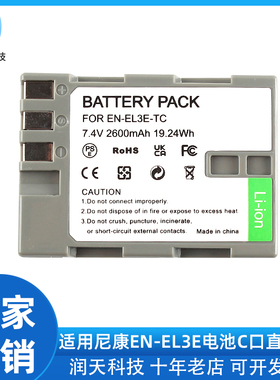 EN-EL3E电池C口直充适用尼康D700 D200 D300 D90 D70 D80 D50相机