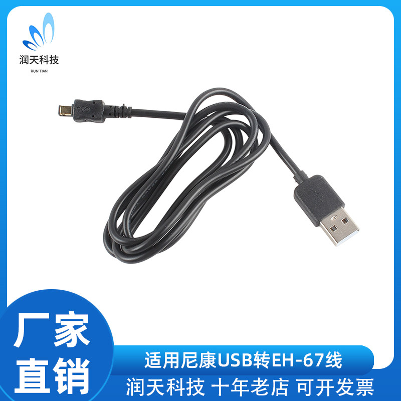 适用尼康Coolpix系列USB转EH67电源线适配L330/L830/B500长焦机