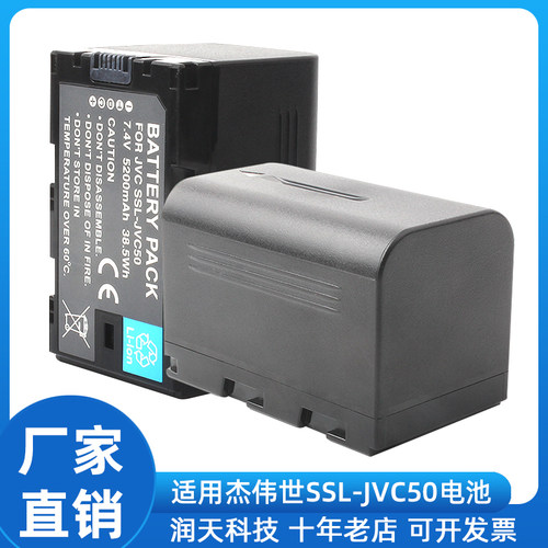 适用JVC杰伟世SSL-JVC50电池HM600EC HM650EC HMQ10摄像机电池