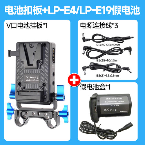适用佳能LP-E4N/LP-E19外接假电池V口电池供电系统挂扣板15mm管夹