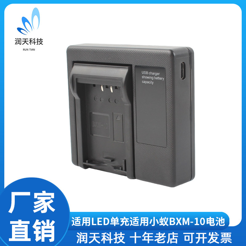 BXM-10-LED单充适用于小蚁微单M1 运动相机 BXM-10电池座充充电器