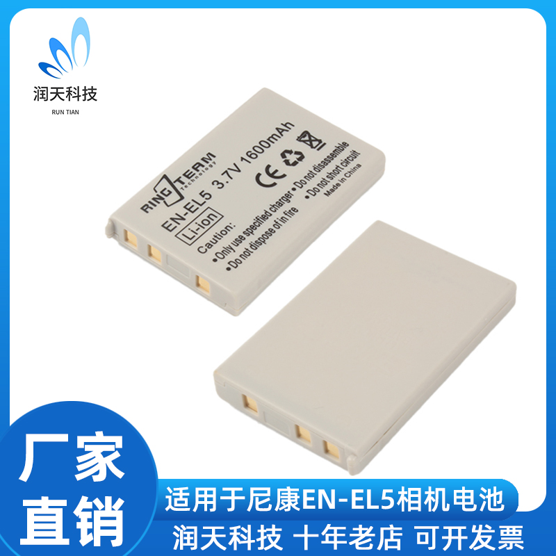 EN-EL5电池适用于尼康