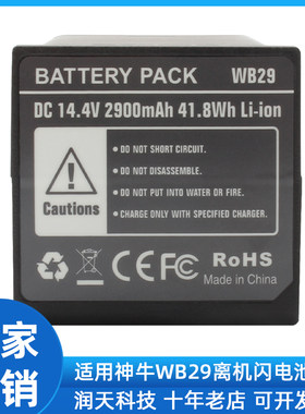 适用godox神牛WB29锂电池AD200/AD200PRO外拍闪光灯电池专用配件