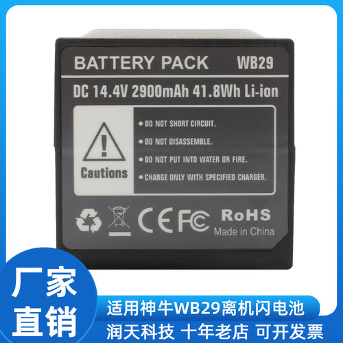 适用godox神牛WB29锂电池AD200/AD200PRO外拍闪光灯电池专用配件