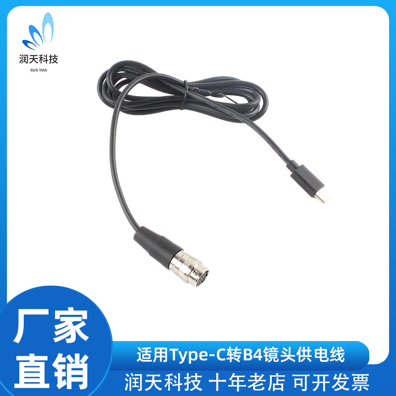 B4镜头Type-C供电线广濑12芯适用于佳能富士镜头支持定制摄像配件