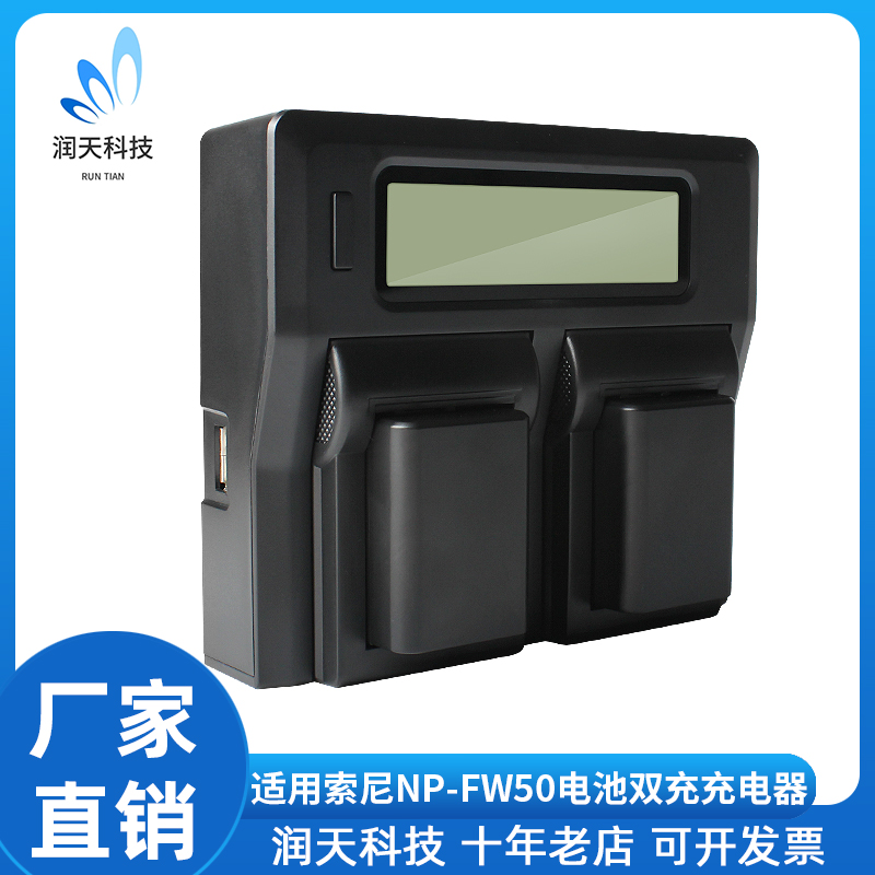 适用于SONY 索尼双充电器NP-FZ100 FW50 F550 F570 F970相机电池