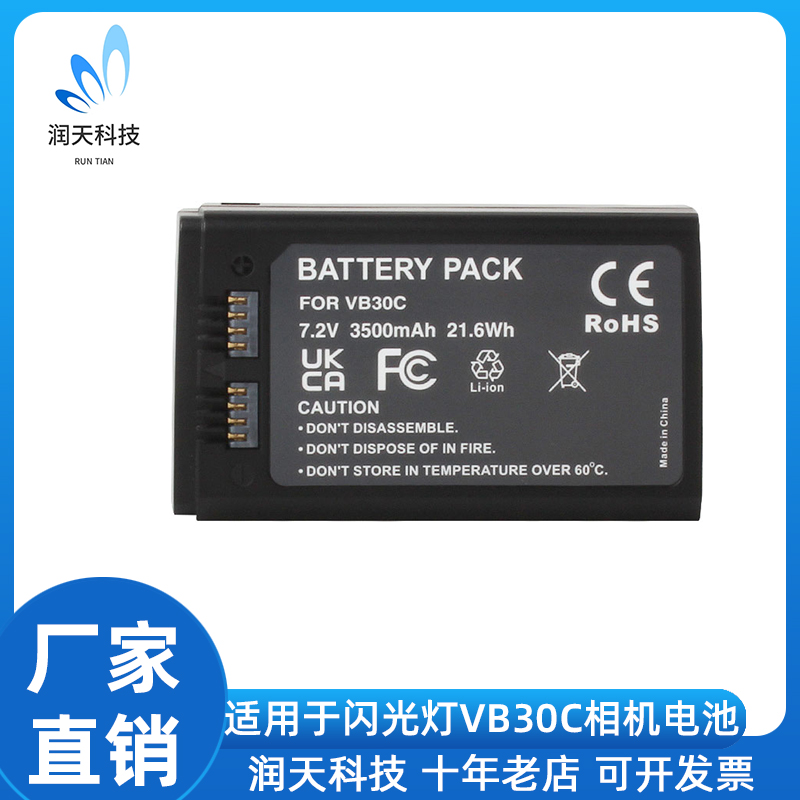 适用于神牛VB30C闪光灯锂电池