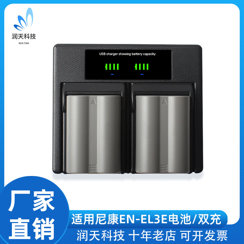 EN-EL3E电池适用尼康D50 D70S D90 D300 D700单反数码相机充电器