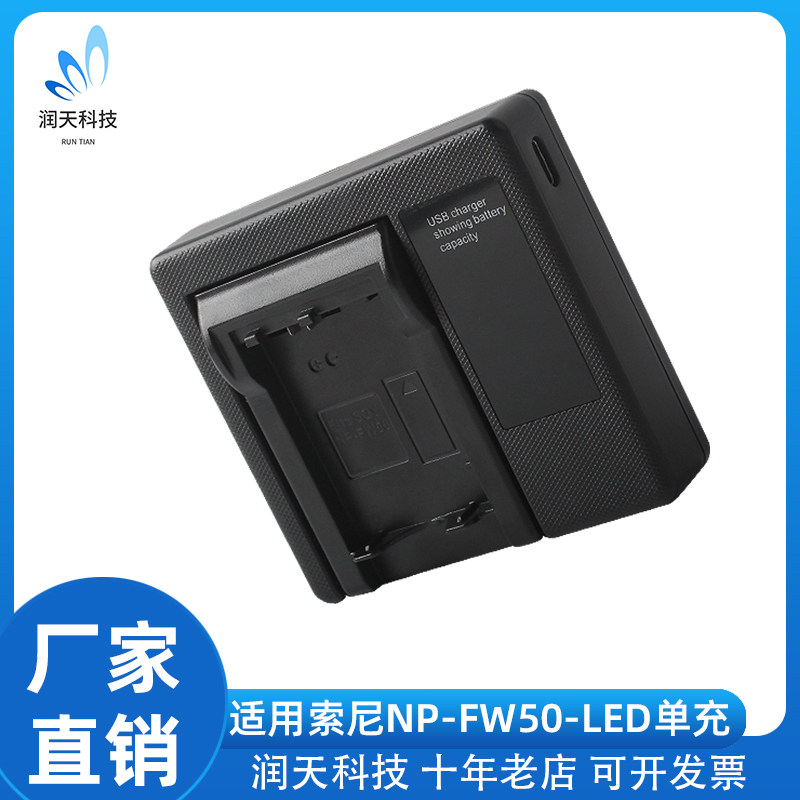 NP-FW50屏显充电器适用索尼5T/5R/A76300 a6000 a5100 a7单反相机
