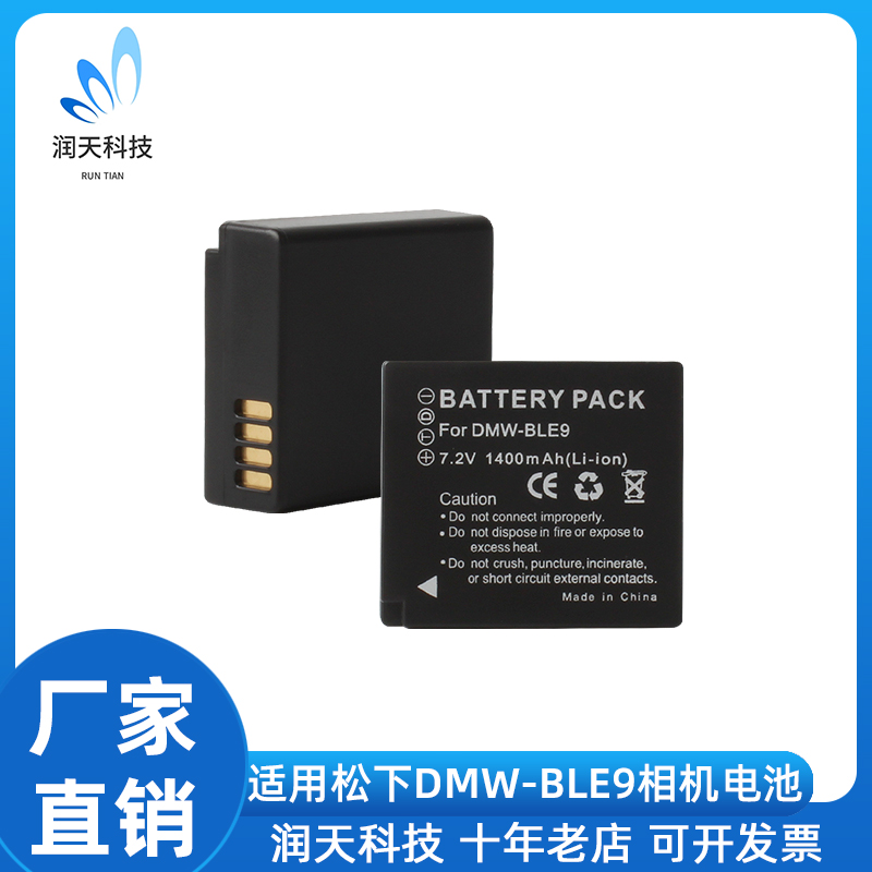 适用于松下DMW-BLE9/BLG10GK电池 DMC-GF3 GF5 GF6 G100 G110相机