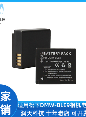 适用于松下DMW-BLE9/BLG10GK电池 DMC-GF3 GF5 GF6 G100 G110相机