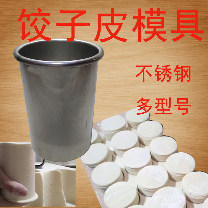 圆形不锈钢面条机模具压饺子皮
