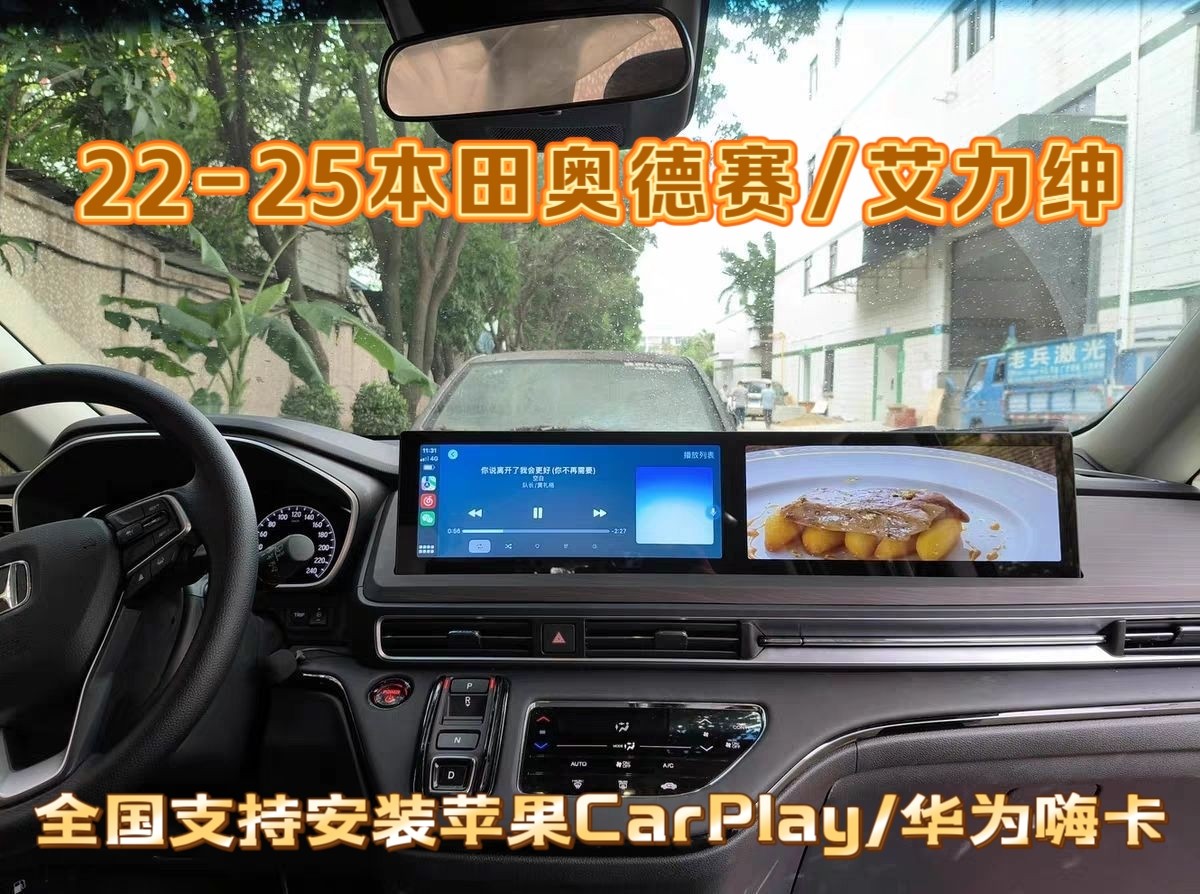 适用于22-25款本田奥德赛 艾力绅大屏导航Carplay华为嗨卡一体机