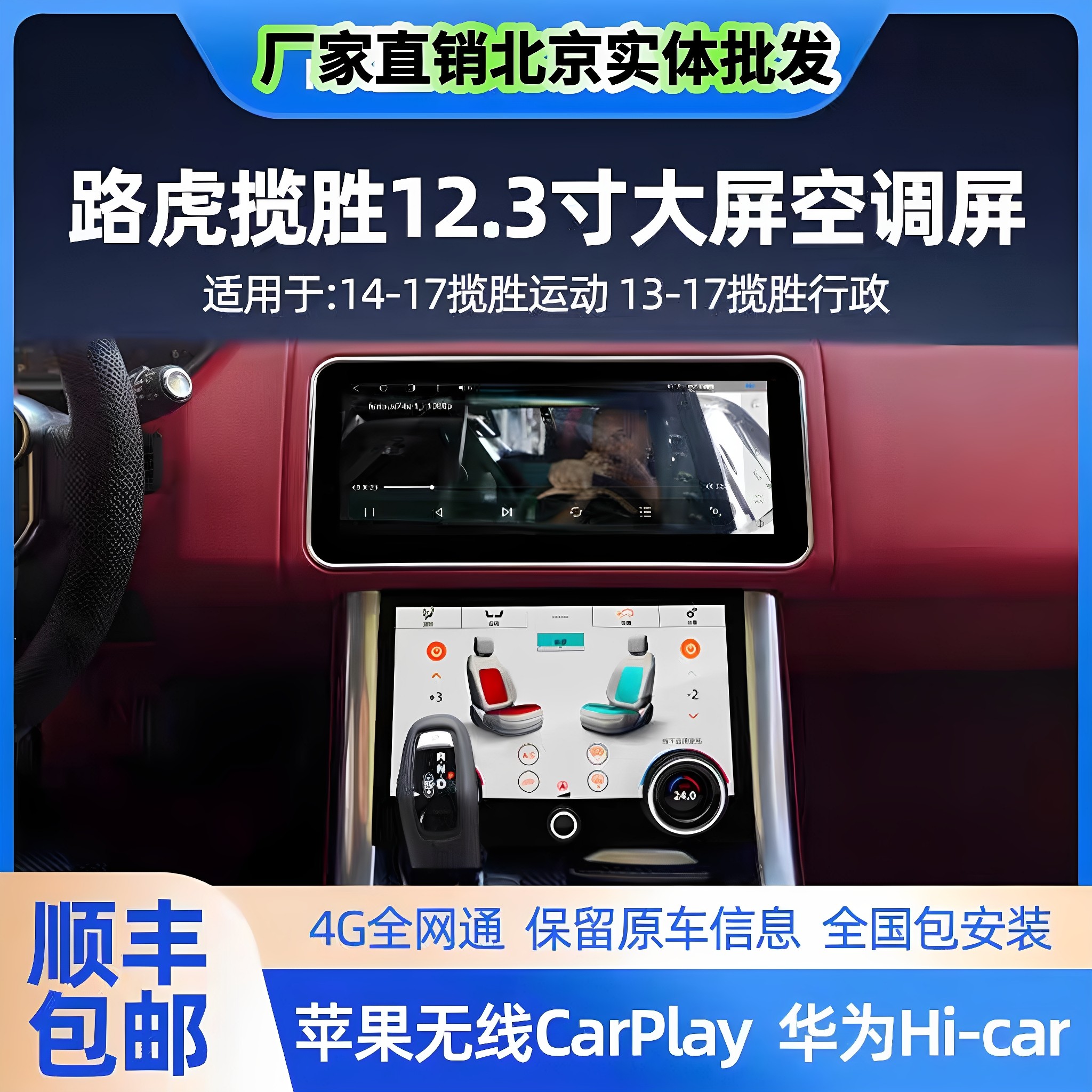 适用于13-18路虎揽胜中控大屏/路虎揽胜运动升级12.3大屏导航
