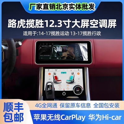 适用于13-18路虎揽胜中控大屏/路虎揽胜运动升级12.3大屏导航