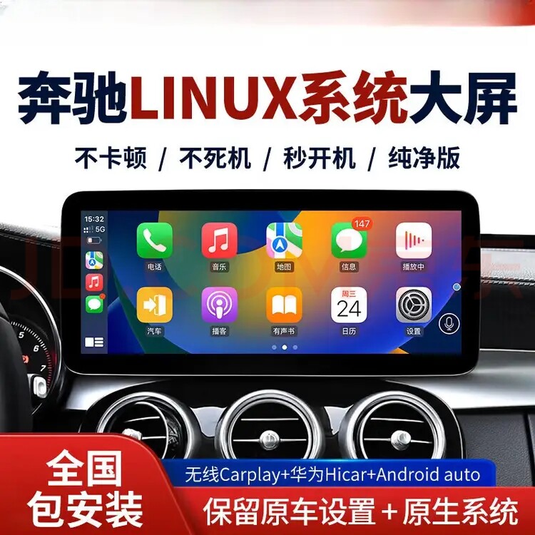 适用奔驰GLC/A/B/E/GLC/GLA/CLAGLKLinux车机中控大屏导航carplay