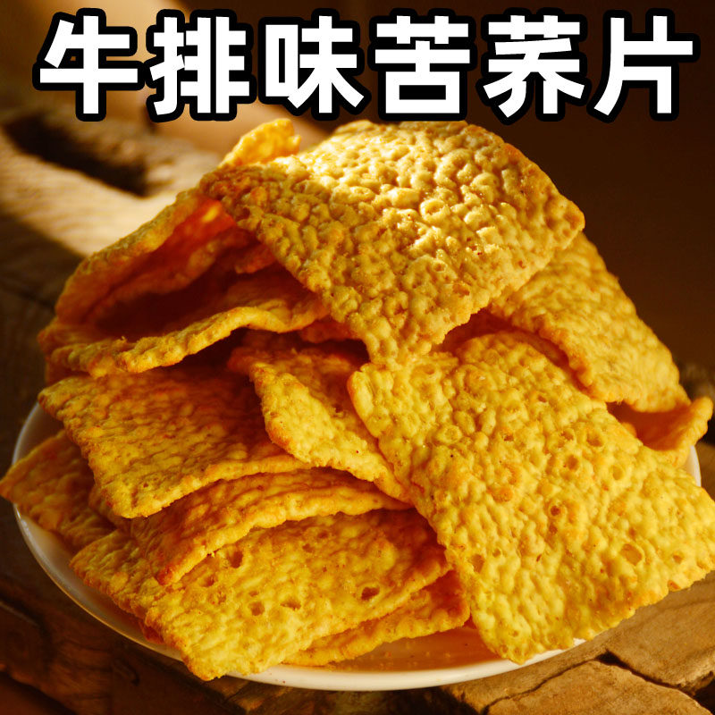苦荞片粗粮酥脆薄片250克解馋零食牛肉味过年囤货大袋装吃过瘾