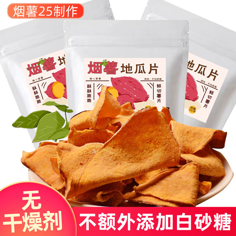 烟薯25地瓜片表面没有刷糖浆自然原味薯片农家开心零食