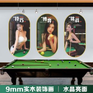 台球俱乐部美女海报氛围布置高档实木板水晶画台球厅装饰挂画挂图