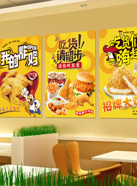 汉堡炸鸡贴纸墙面贴画海报广告画