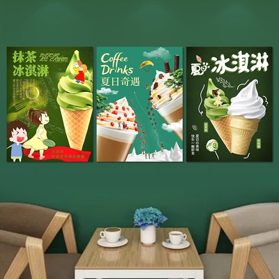 圣代冰淇淋冷饮店宣传广告画海报