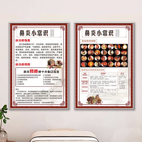 鼻炎科普知识海报贴纸鼻炎小常识鼻炎种类医院诊室墙面装饰画