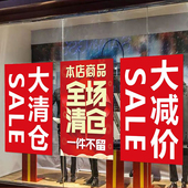处理大甩卖广告贴纸 全场特价 商场促销 清仓墙贴纸海报店铺活动换季