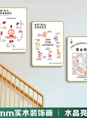 心理咨询室情绪管理实木板水晶画