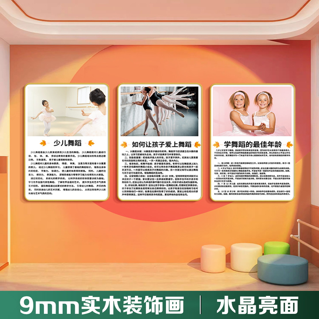 舞蹈室培训班舞蹈房布置高档实木板水晶画装饰挂画挂图海报墙贴纸