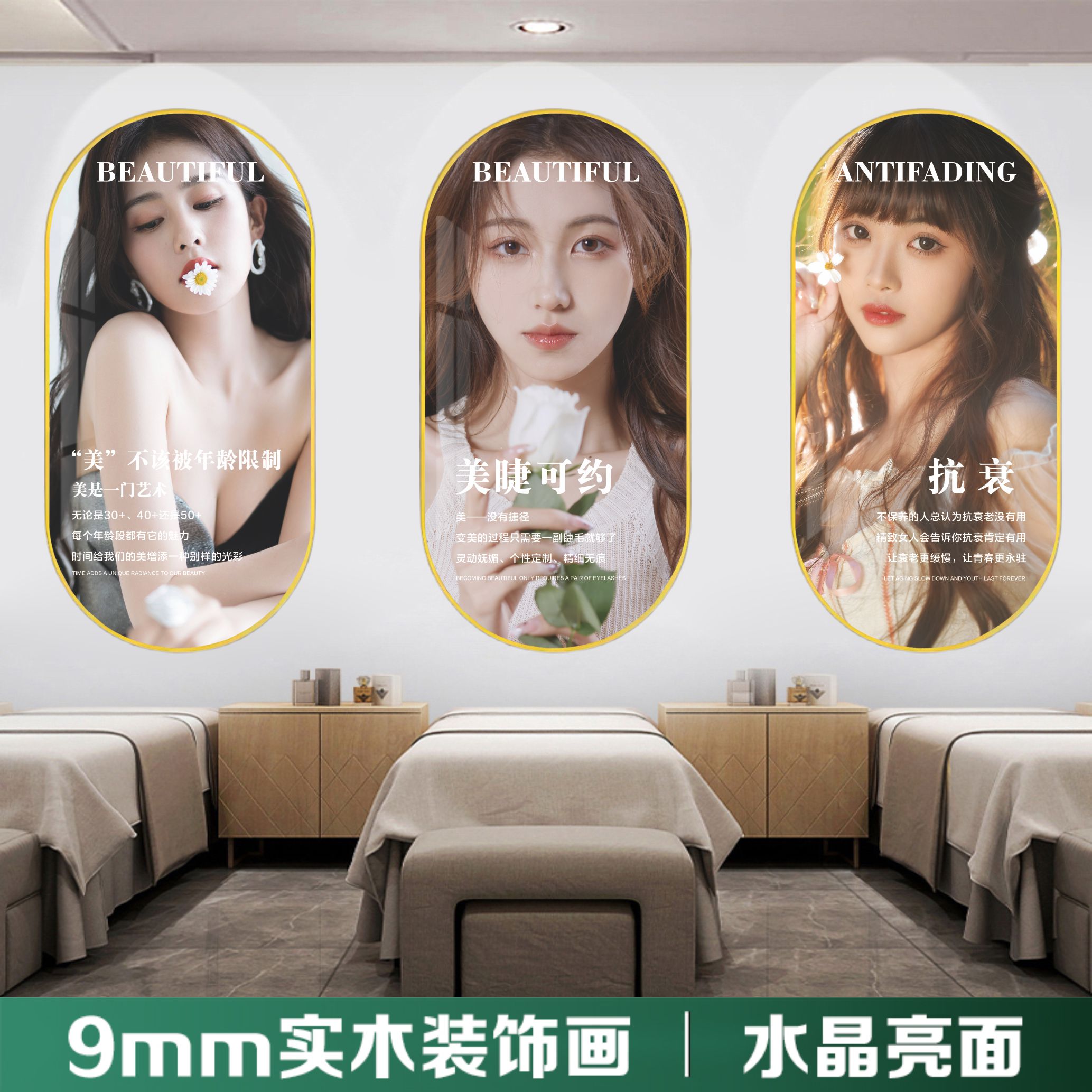 美容院皮肤保养管理抗衰老高档实木板水晶画装饰挂画挂图海报贴纸