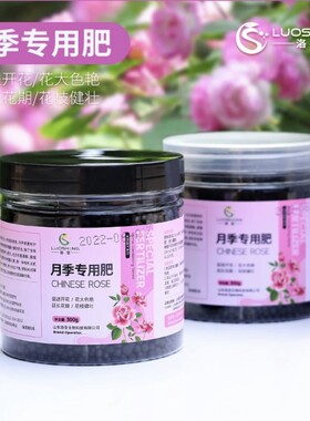 【洛圣】月季专用肥促开花花大色艳藤本月季树状月季通用复混肥料