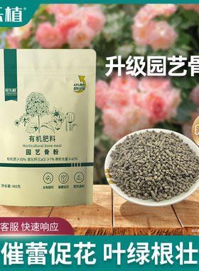 彩乐植骨粉家庭园艺养花蔬菜果树缓释营养脱脂牡丹月季促花通用肥
