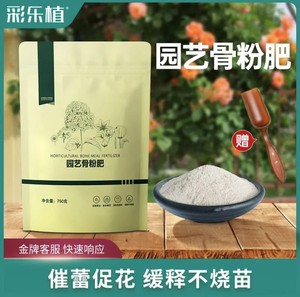 彩乐植促花骨粉花卉绿植通用