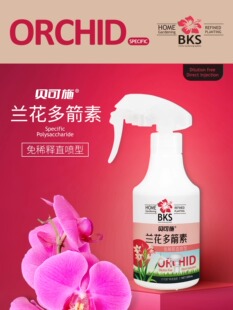 贝可施兰花多剑素蝴蝶兰多剑王营养液肥料爆芽素专用液体肥君子兰