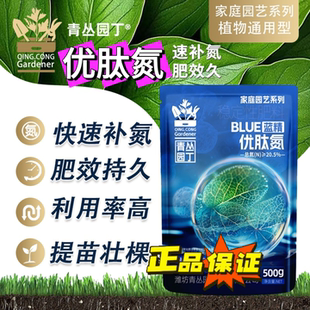 青丛园丁优肽氮提苗壮棵改善黄叶提高光合作家庭园艺通用型肥料