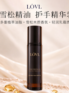 LOVL雪松精油护手精华乳保湿