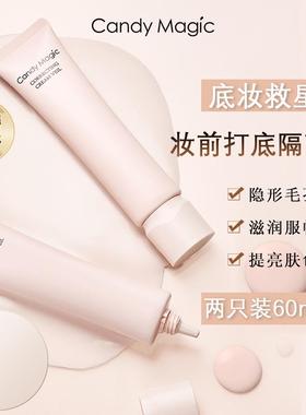 Candy Magic隔离素颜霜妆前乳保湿不卡粉隐形毛孔提亮滋养