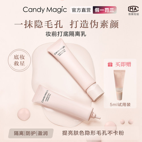 CandyMagic隔离素颜霜保湿提亮