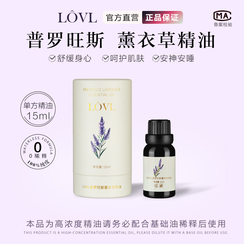 LOVL普罗旺斯薰衣草单方精油香薰护肤芳疗精油按摩高纯度安神助眠,美容护肤/美体/精油,单方精油,淘宝优惠券,粉丝福利购,淘宝优惠卷