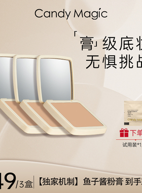 Candy Magic鱼子酱水润持妆遮瑕粉膏不卡粉磨皮感遮盖斑点不脱妆