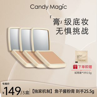 Candy Magic鱼子酱水润持妆遮瑕粉膏不卡粉磨皮感遮盖斑点不脱妆