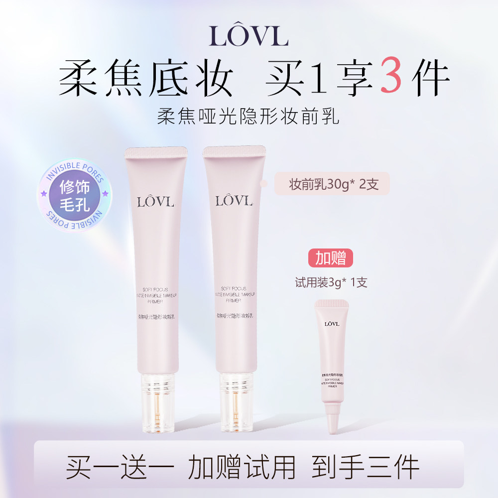 LOVL柔焦哑光妆前乳隐形毛孔妆前贴不卡粉保湿磨皮神器底妆救星