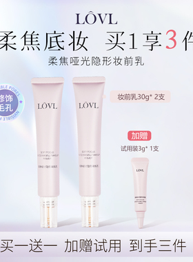 LOVL柔焦哑光妆前乳隐形毛孔妆前贴不卡粉保湿磨皮神器底妆救星