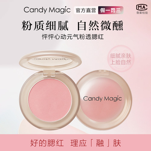 CandyMagic粉透腮红持久不脱妆