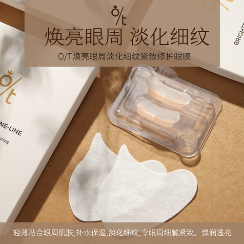 O/T焕亮淡纹紧致修护眼膜