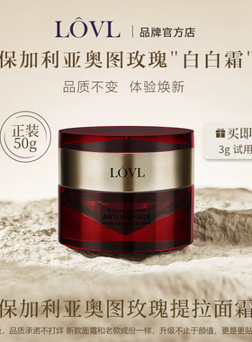 LOVL保加利亚奥图玫瑰抗皱提拉紧致面霜保湿滋润不油提亮肤色