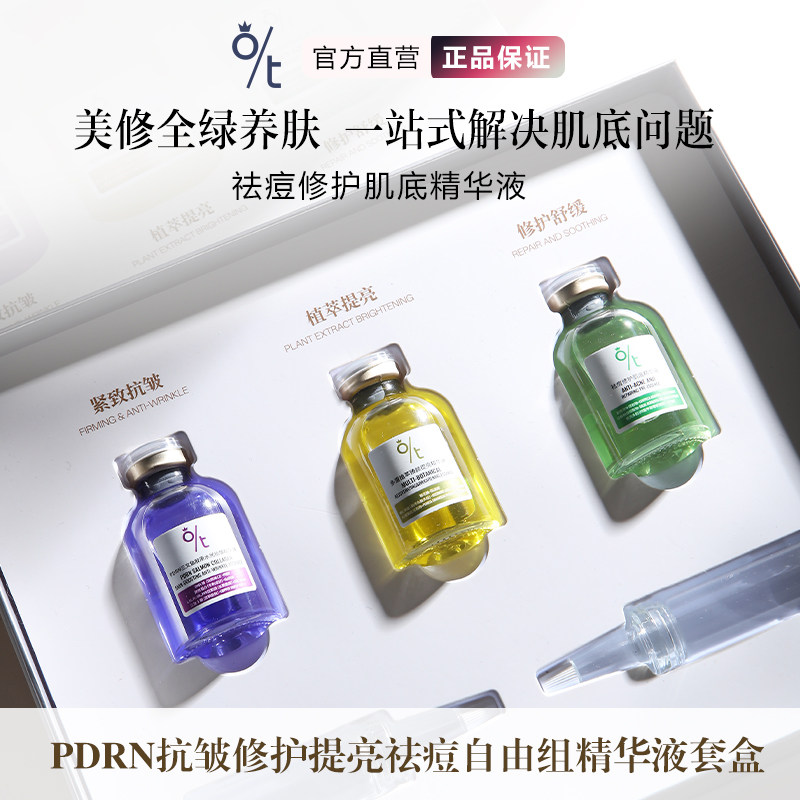 OT三文鱼胶原水光抗皱精华液 抗皱修护提亮祛痘原液精华液DIY套盒