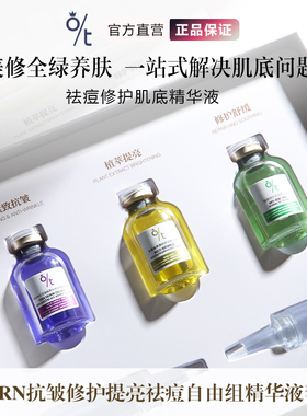 OT三文鱼胶原水光抗皱精华液 抗皱修护提亮祛痘原液精华液DIY套盒