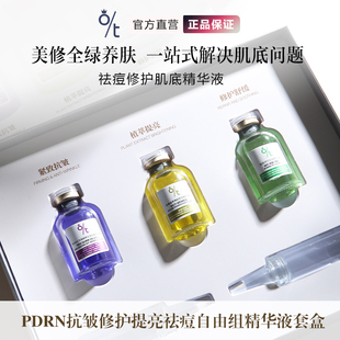 修护提亮祛痘原液精华液送女友礼物 OT三文鱼胶原水光抗皱精华液